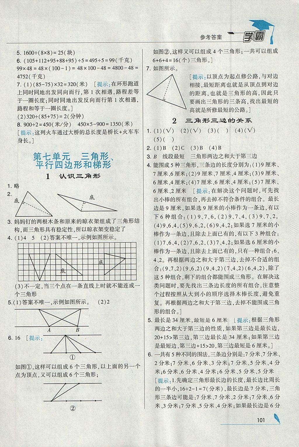 2018年經(jīng)綸學(xué)典學(xué)霸四年級(jí)數(shù)學(xué)下冊(cè)江蘇版 參考答案第15頁(yè)