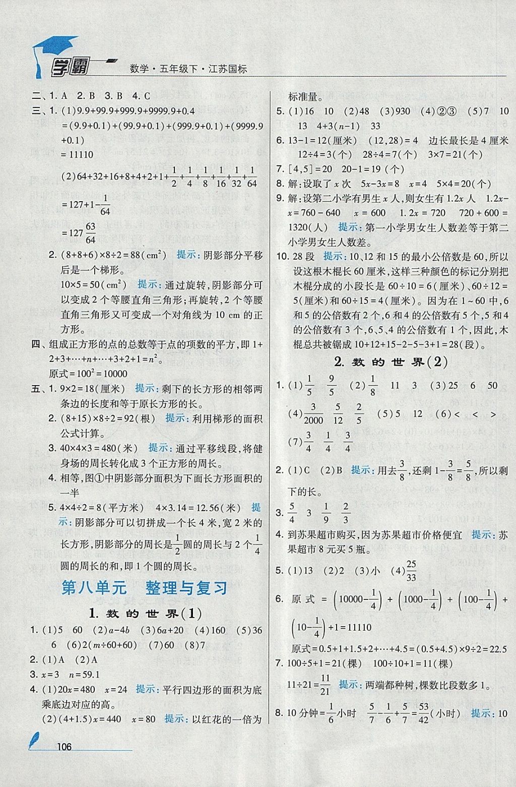 2018年經(jīng)綸學典學霸五年級數(shù)學下冊江蘇版 參考答案第18頁