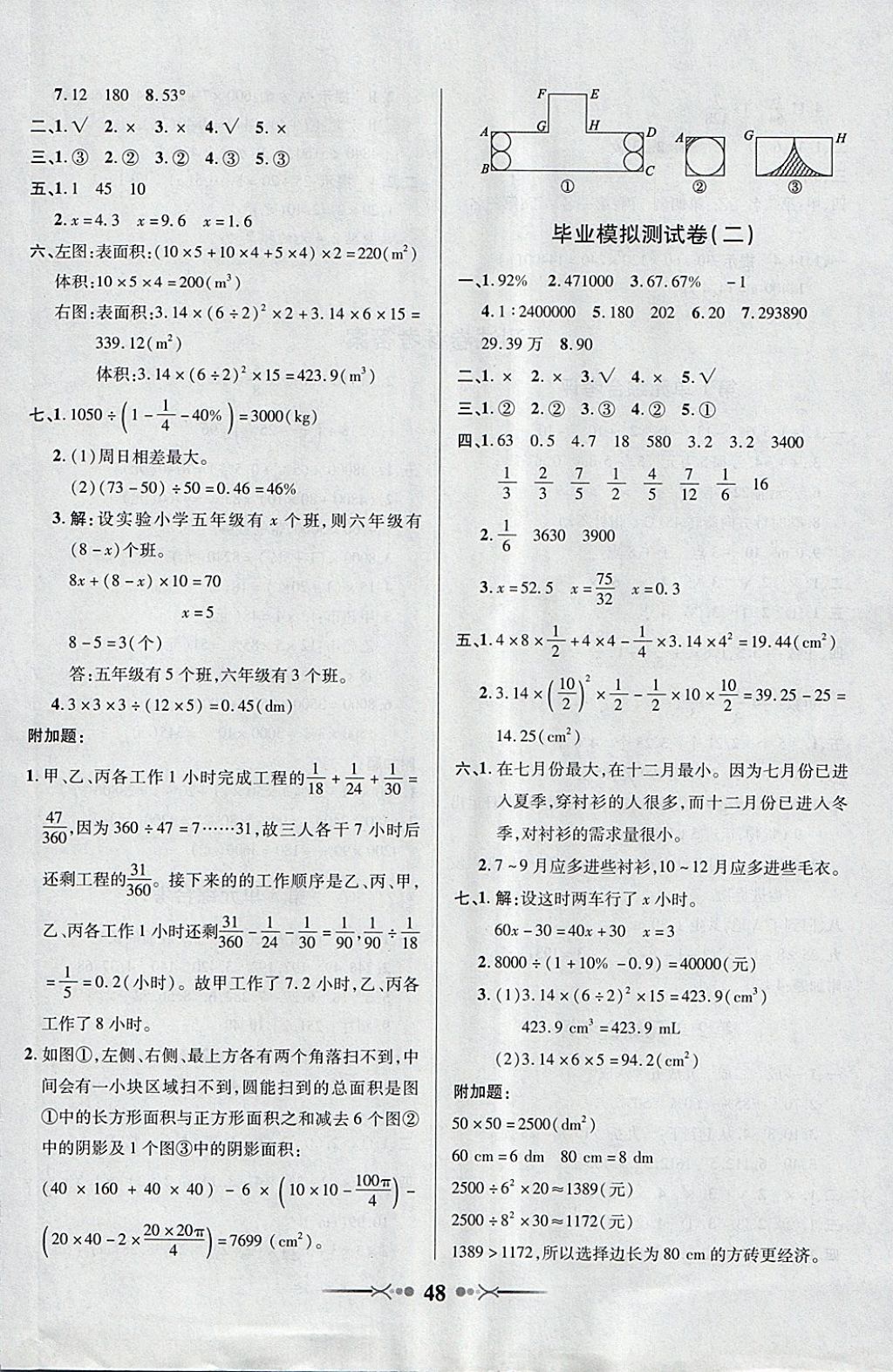 2018年英才學(xué)業(yè)評(píng)價(jià)六年級(jí)數(shù)學(xué)下冊(cè)人教版 參考答案第12頁(yè)