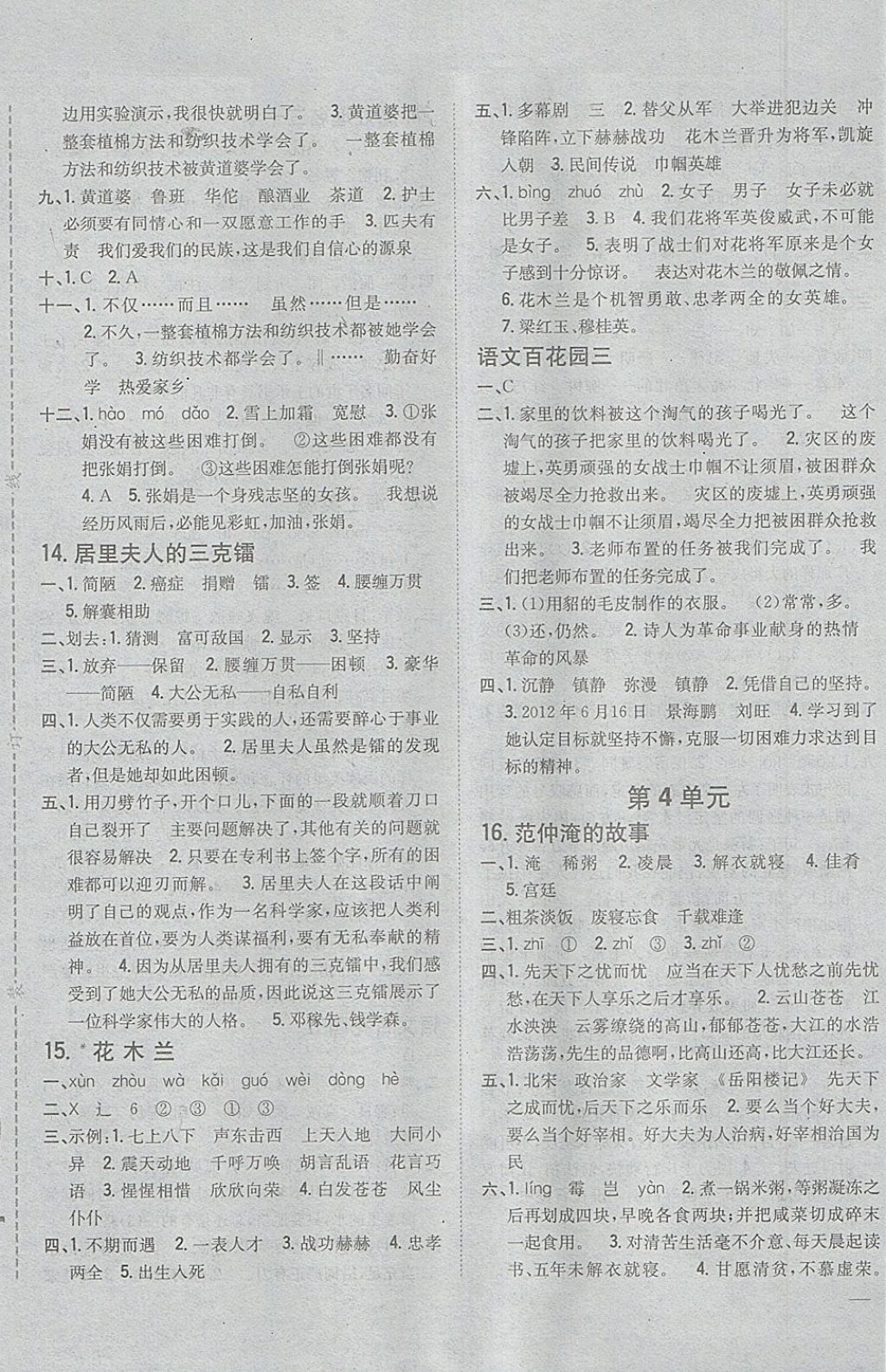 2018年全科王同步課時(shí)練習(xí)五年級(jí)語(yǔ)文下冊(cè)語(yǔ)文S版 參考答案第5頁(yè)