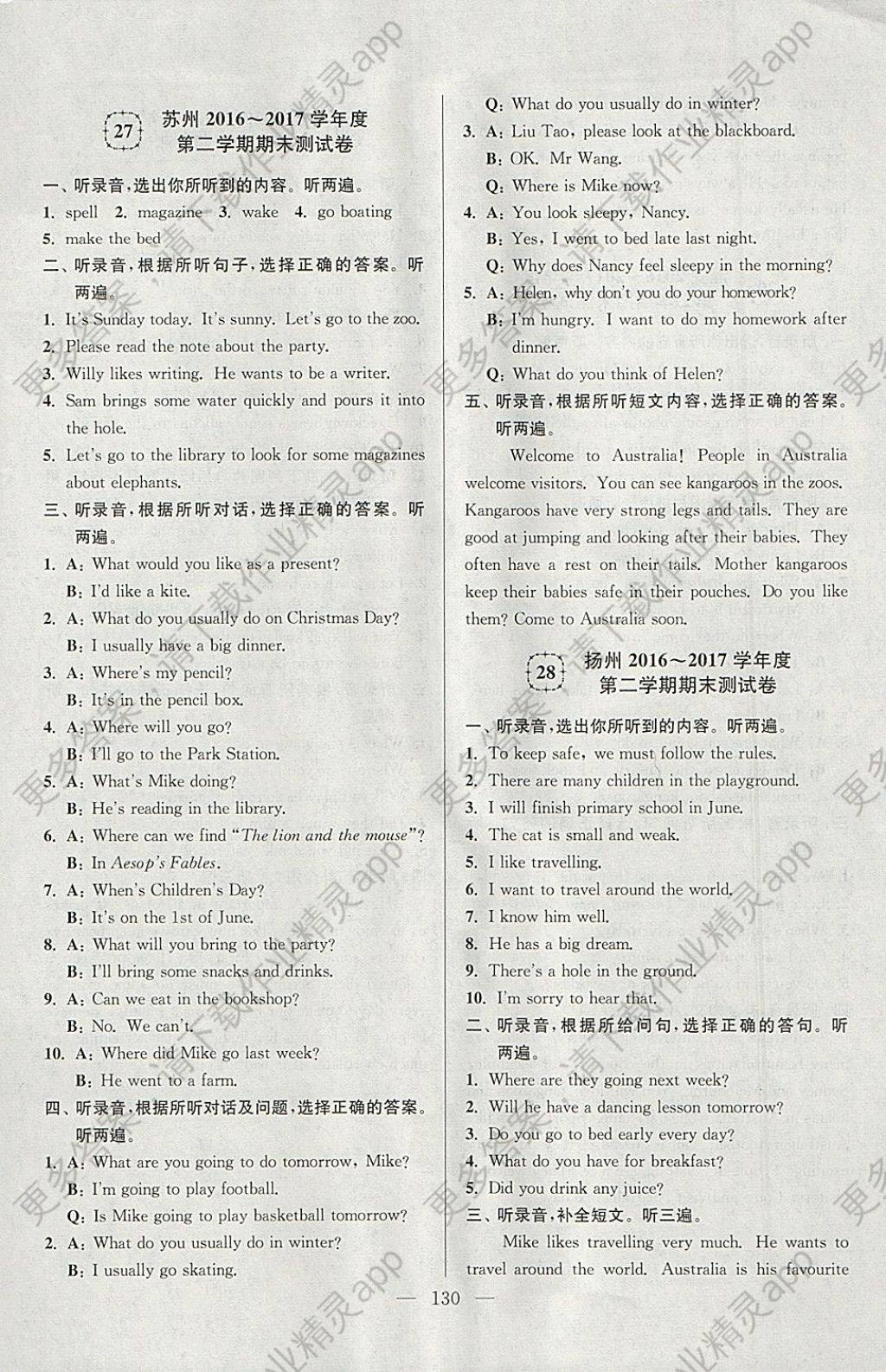 2018年梦想家大试卷六年级英语下册译林版答案