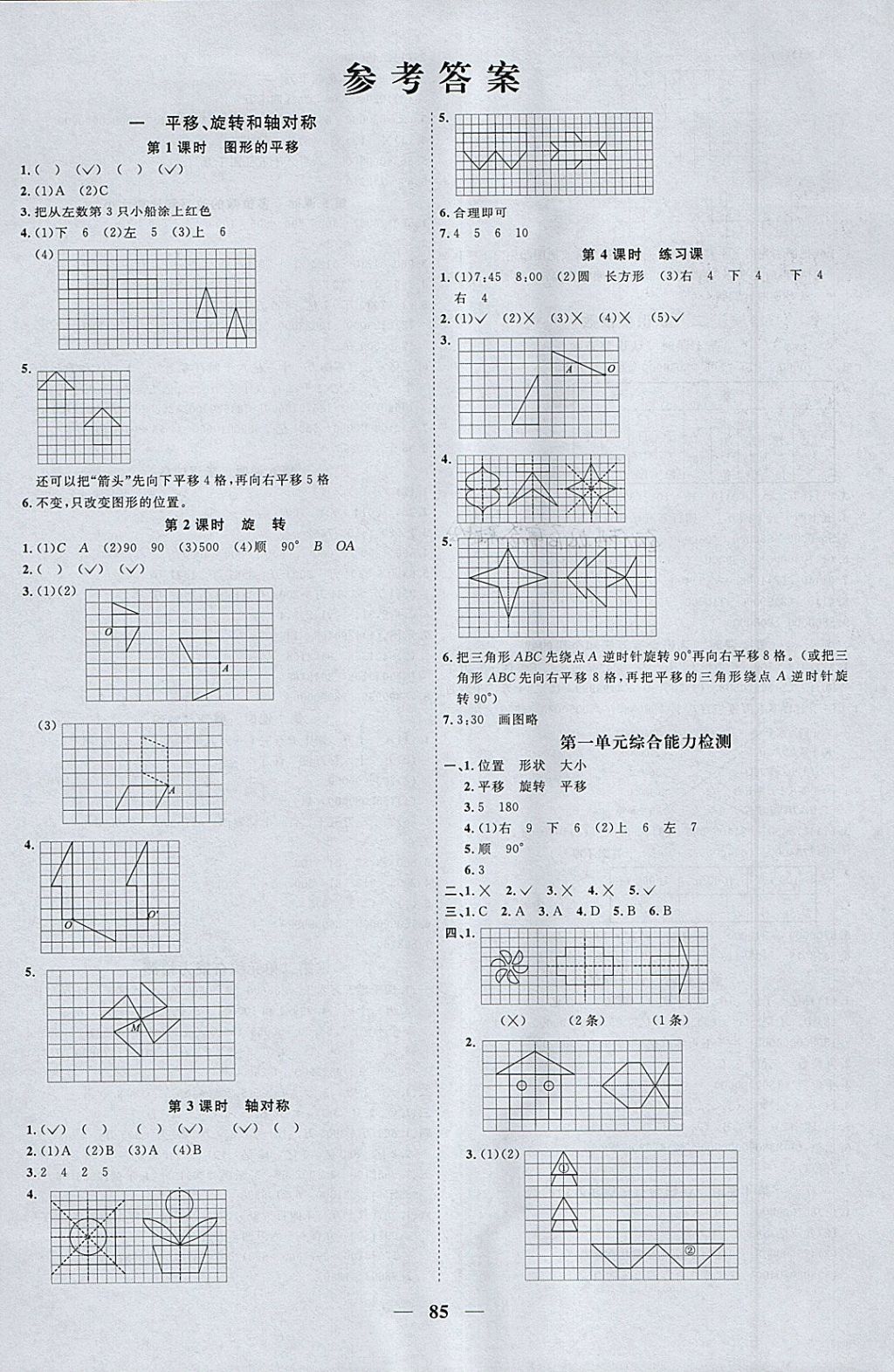 2018年陽光同學(xué)課時優(yōu)化作業(yè)四年級數(shù)學(xué)下冊蘇教版 參考答案第1頁