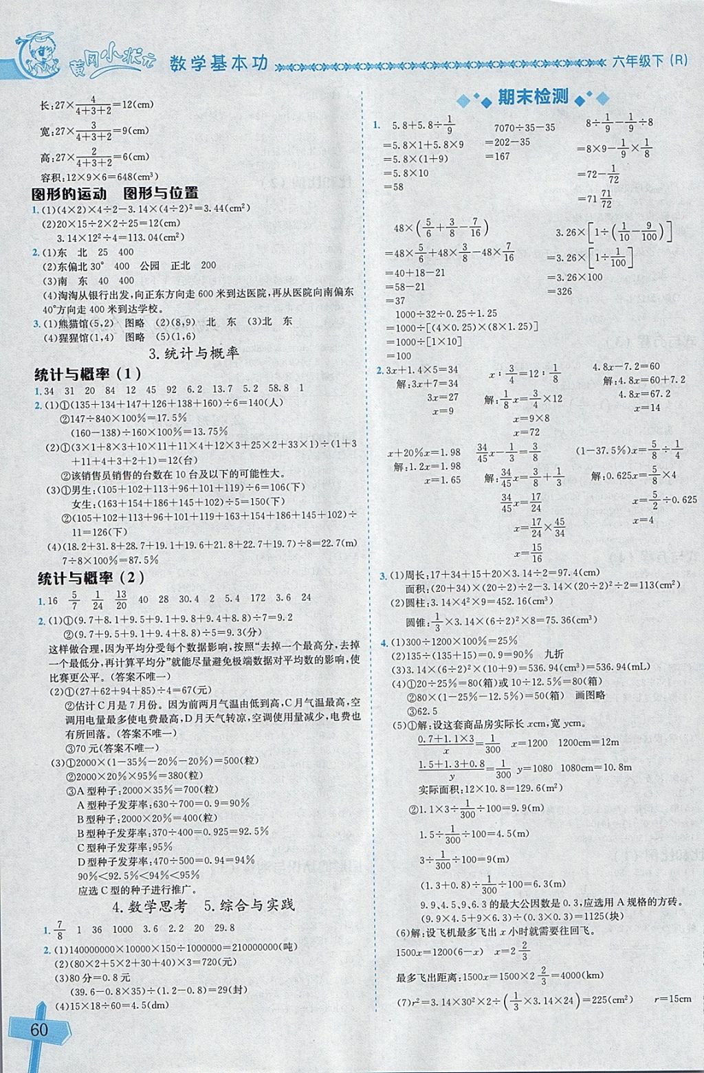 2018年黄冈小状元数学基本功六年级下册人教版 参考答案第8页