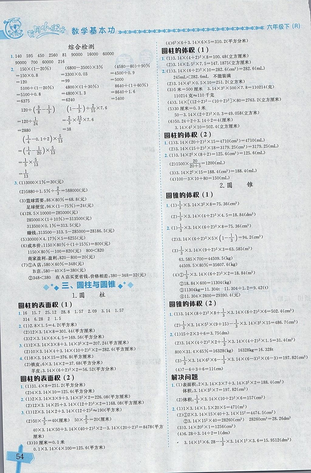 2018年黄冈小状元数学基本功六年级下册人教版 参考答案第2页