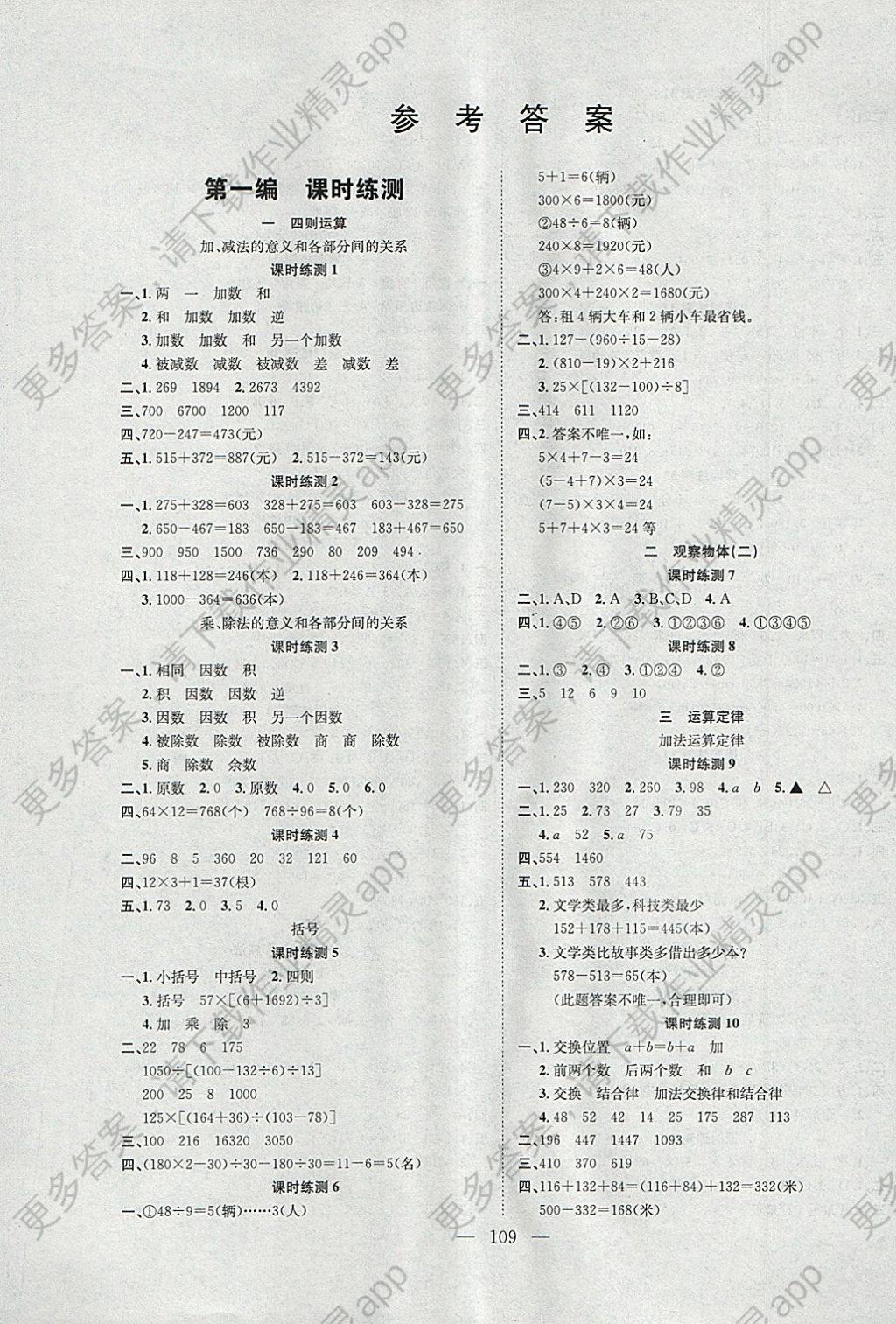 2018年学业测评课时练测加全程测控四年级数学下册人教版