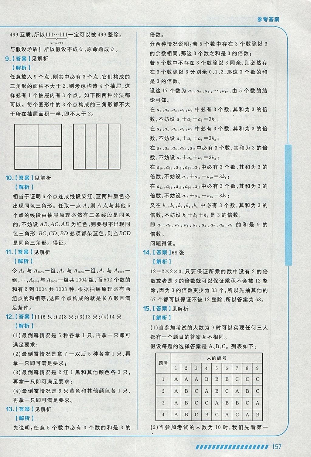 2018年学而思思维创新大通关四年级数学 参考答案第45页