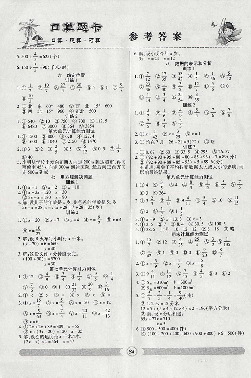 2018年天天練口算題卡五年級下冊北師大版 參考答案第6頁