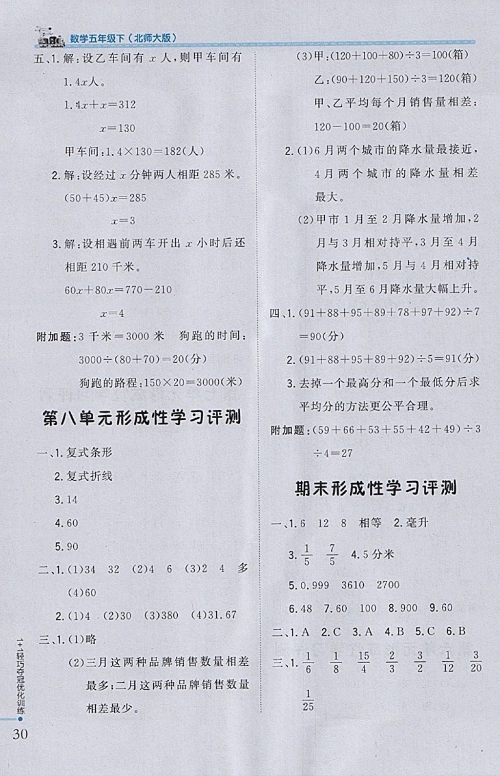 2018年1加1輕巧奪冠優(yōu)化訓(xùn)練五年級(jí)數(shù)學(xué)下冊(cè)北師大版銀版 參考答案第19頁(yè)