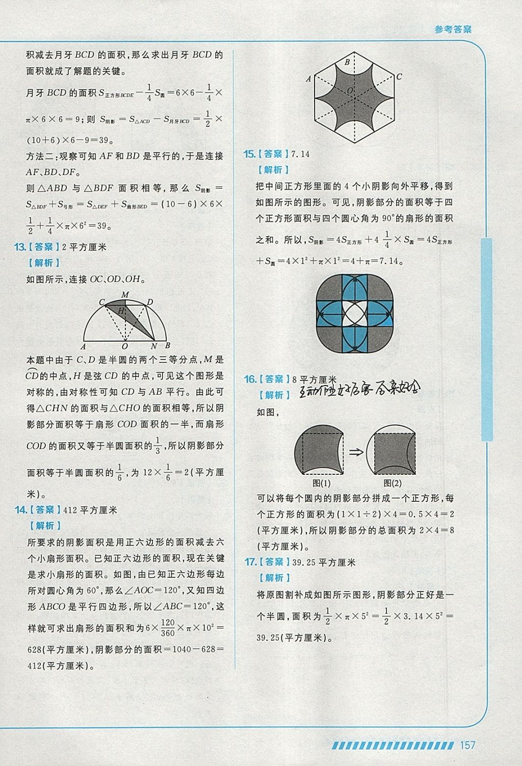 2018年学而思思维创新大通关六年级数学 参考答案第15页