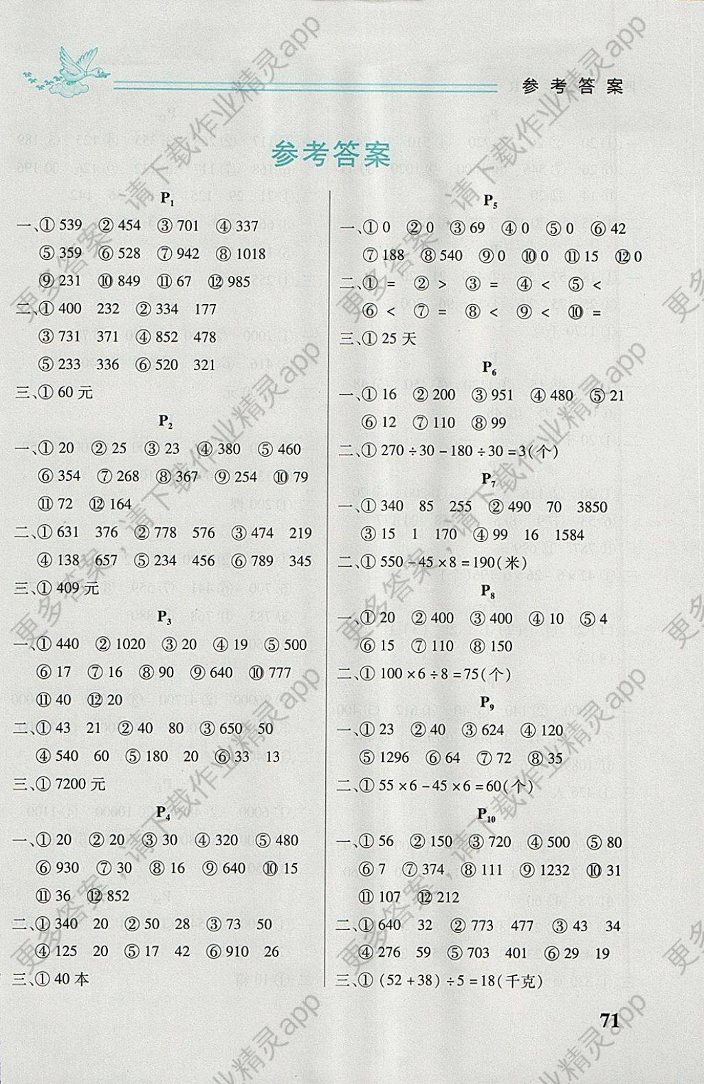 2018年名师选优口算题卡四年级下册人教版