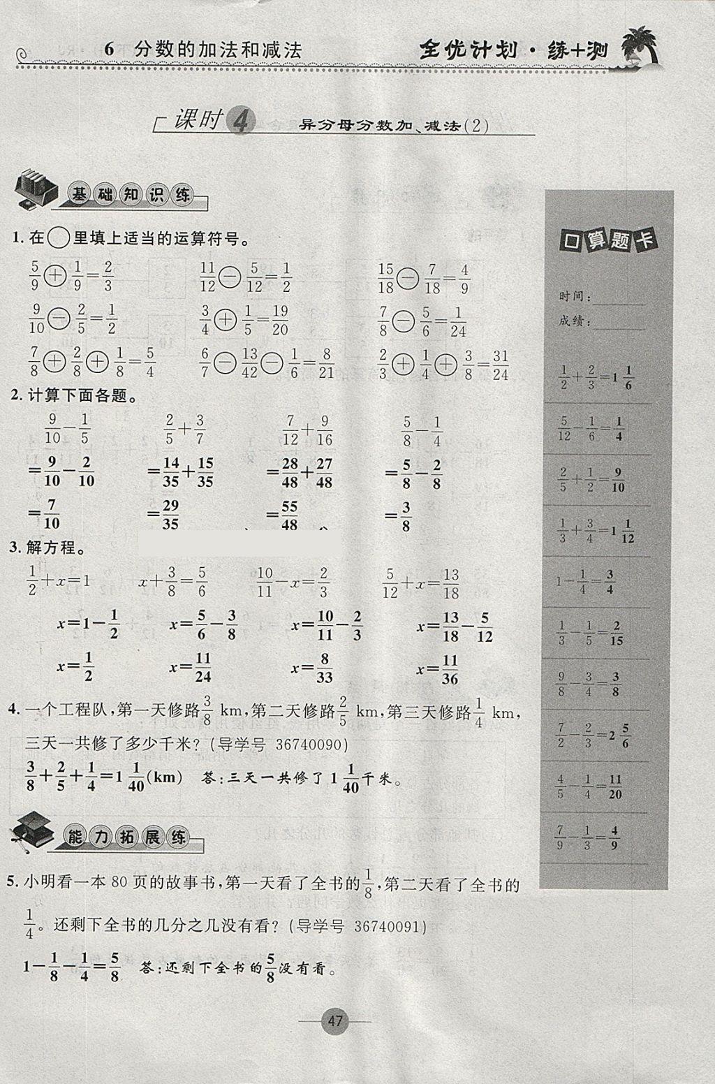 2018年優(yōu)等生全優(yōu)計(jì)劃課時(shí)優(yōu)化練加測(cè)五年級(jí)數(shù)學(xué)下冊(cè)人教版 參考答案第47頁(yè)