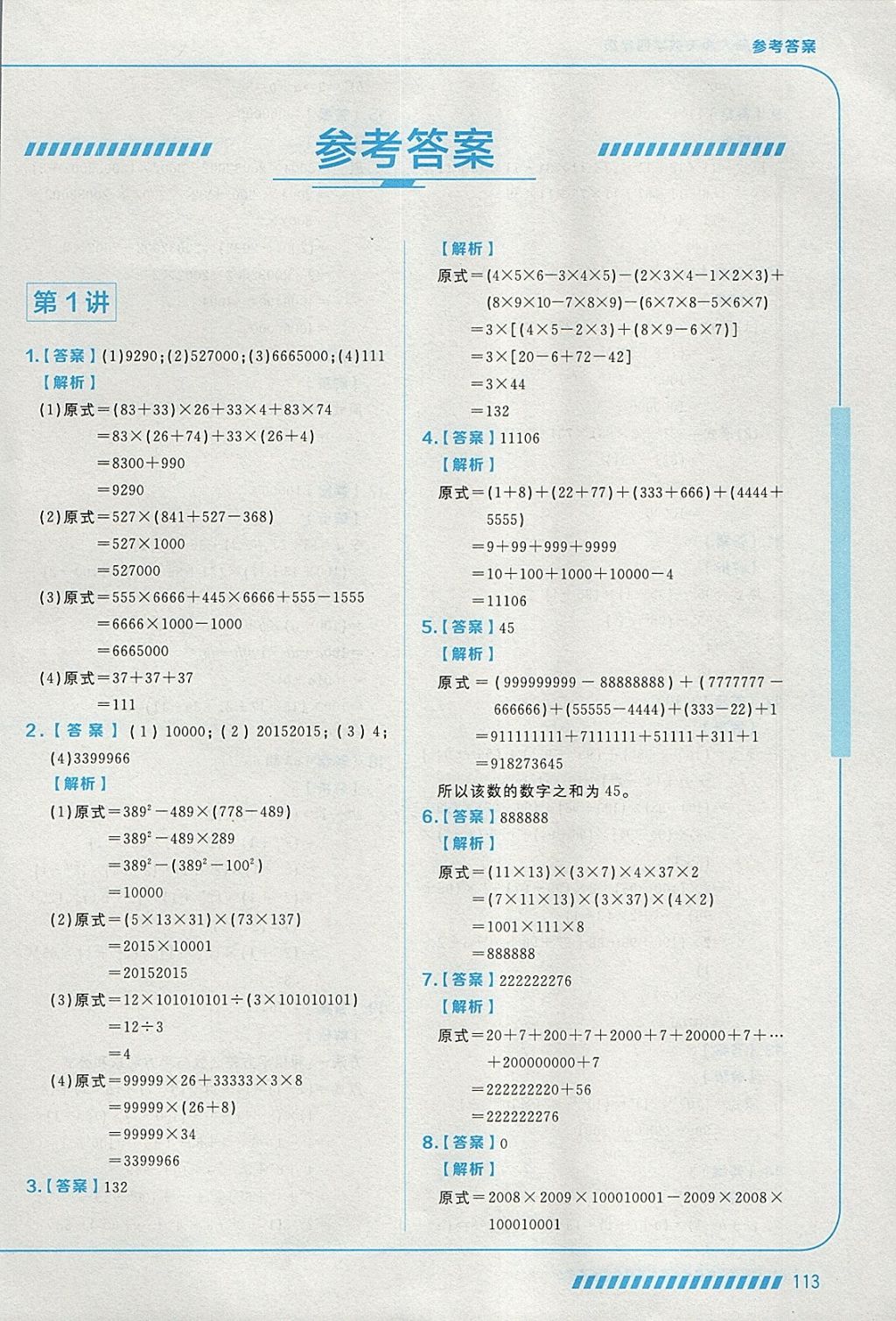 2018年学而思思维创新大通关四年级数学 参考答案第1页