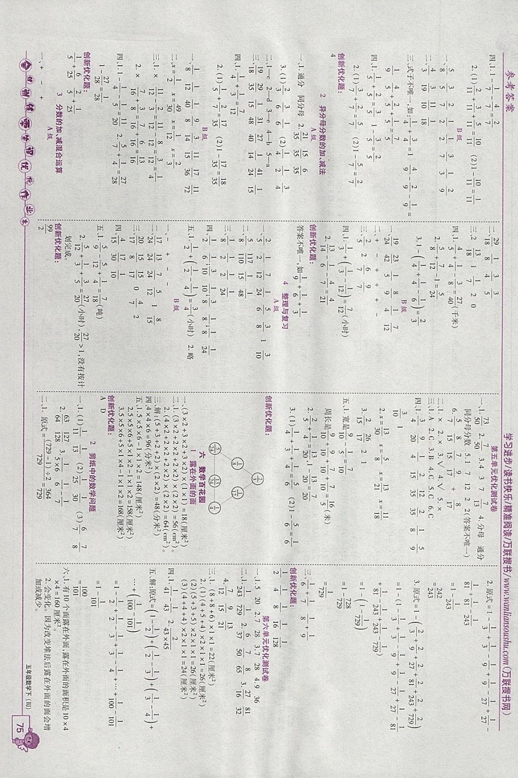 2018年全優(yōu)訓(xùn)練零失誤優(yōu)化作業(yè)本五年級(jí)數(shù)學(xué)下冊(cè)北京版 參考答案第5頁(yè)