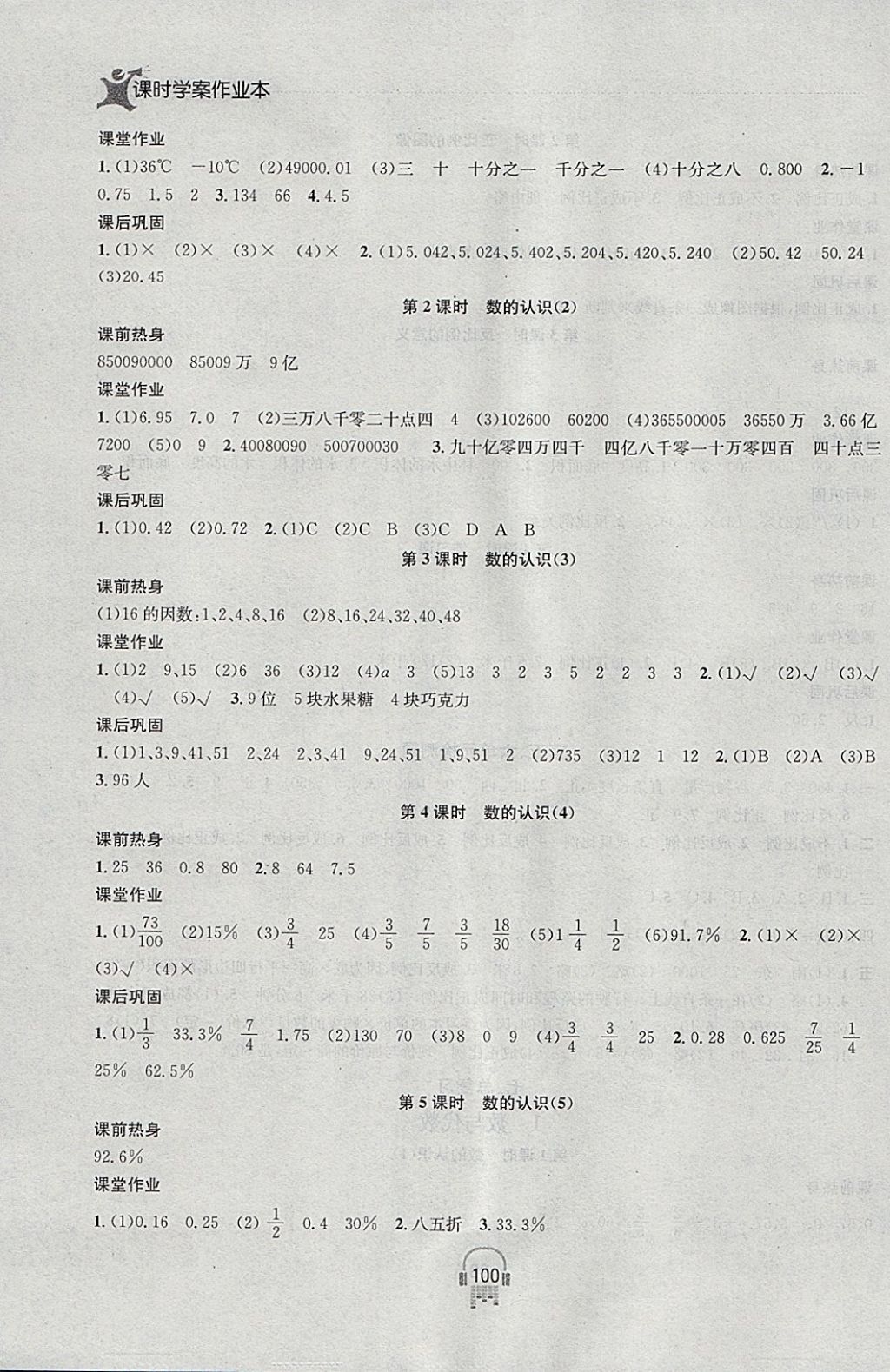 2018年金鑰匙課時學(xué)案作業(yè)本六年級數(shù)學(xué)下冊江蘇版 參考答案第8頁