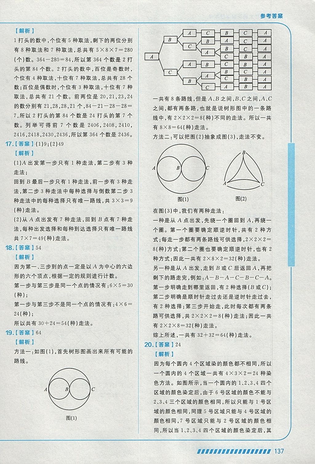 2018年学而思思维创新大通关四年级数学 参考答案第25页