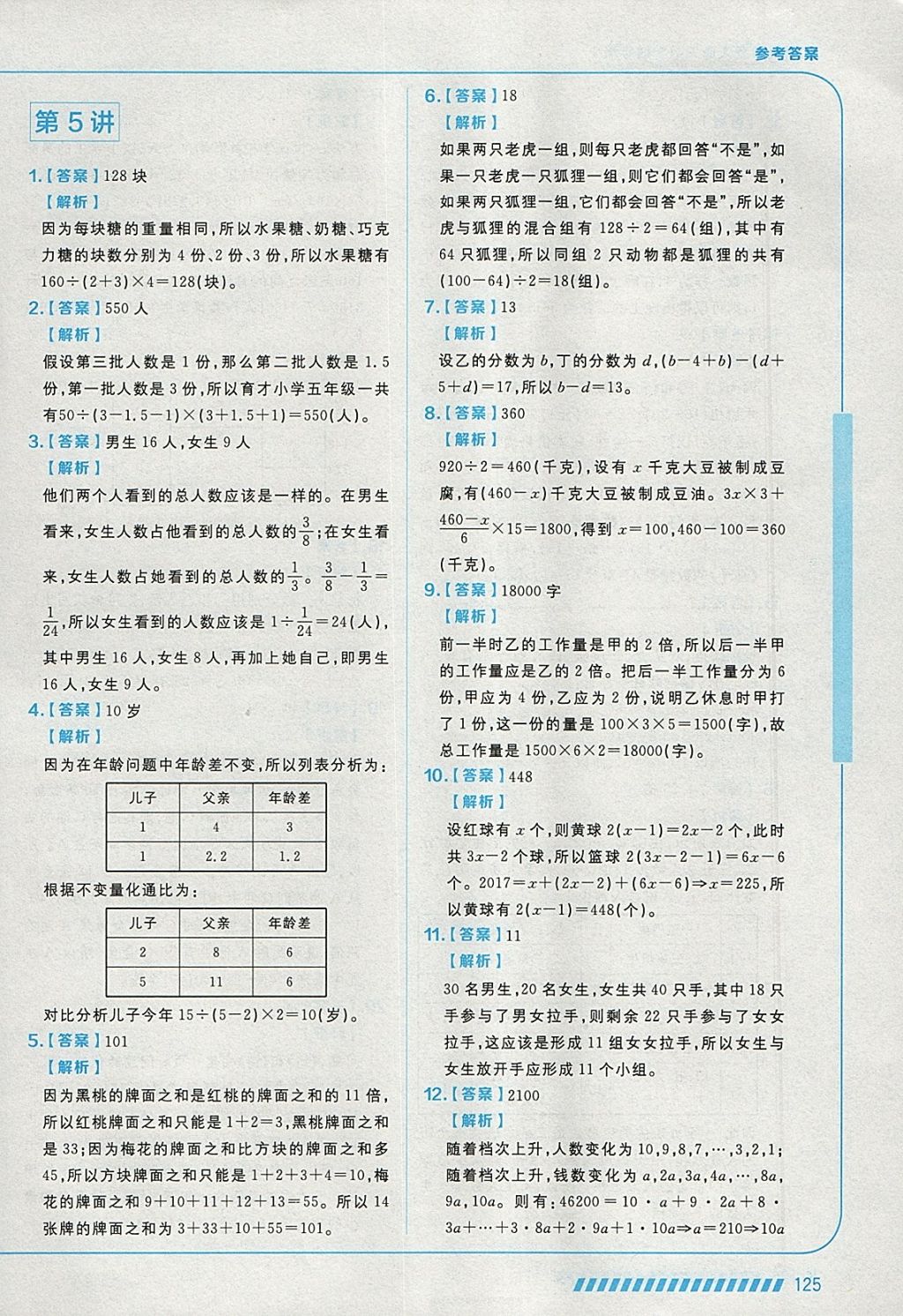 2018年学而思思维创新大通关四年级数学 参考答案第13页