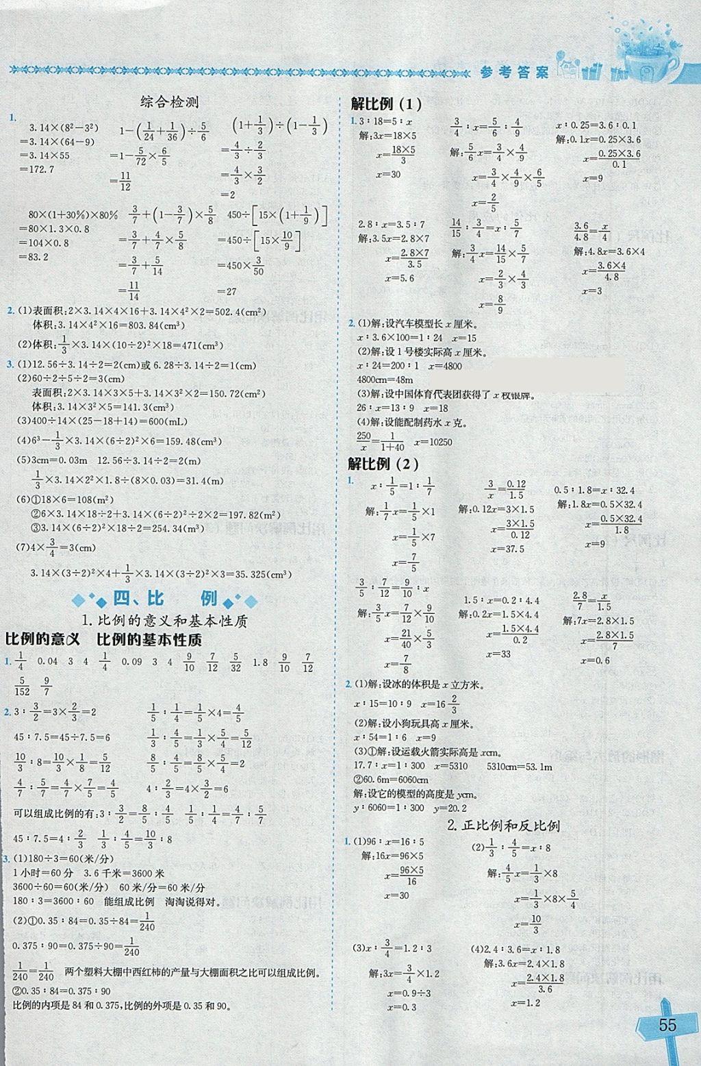 2018年黄冈小状元数学基本功六年级下册人教版 参考答案第3页
