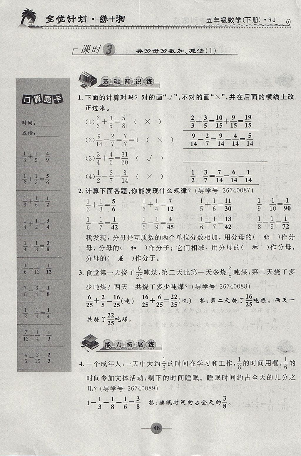 2018年優(yōu)等生全優(yōu)計(jì)劃課時(shí)優(yōu)化練加測(cè)五年級(jí)數(shù)學(xué)下冊(cè)人教版 參考答案第46頁(yè)