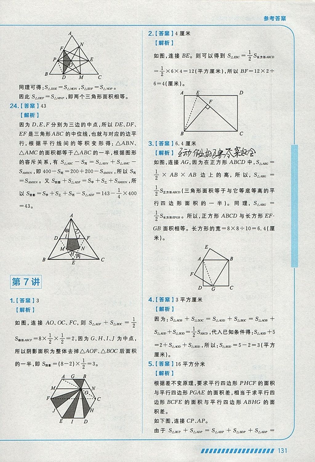 2018年学而思思维创新大通关四年级数学 参考答案第19页