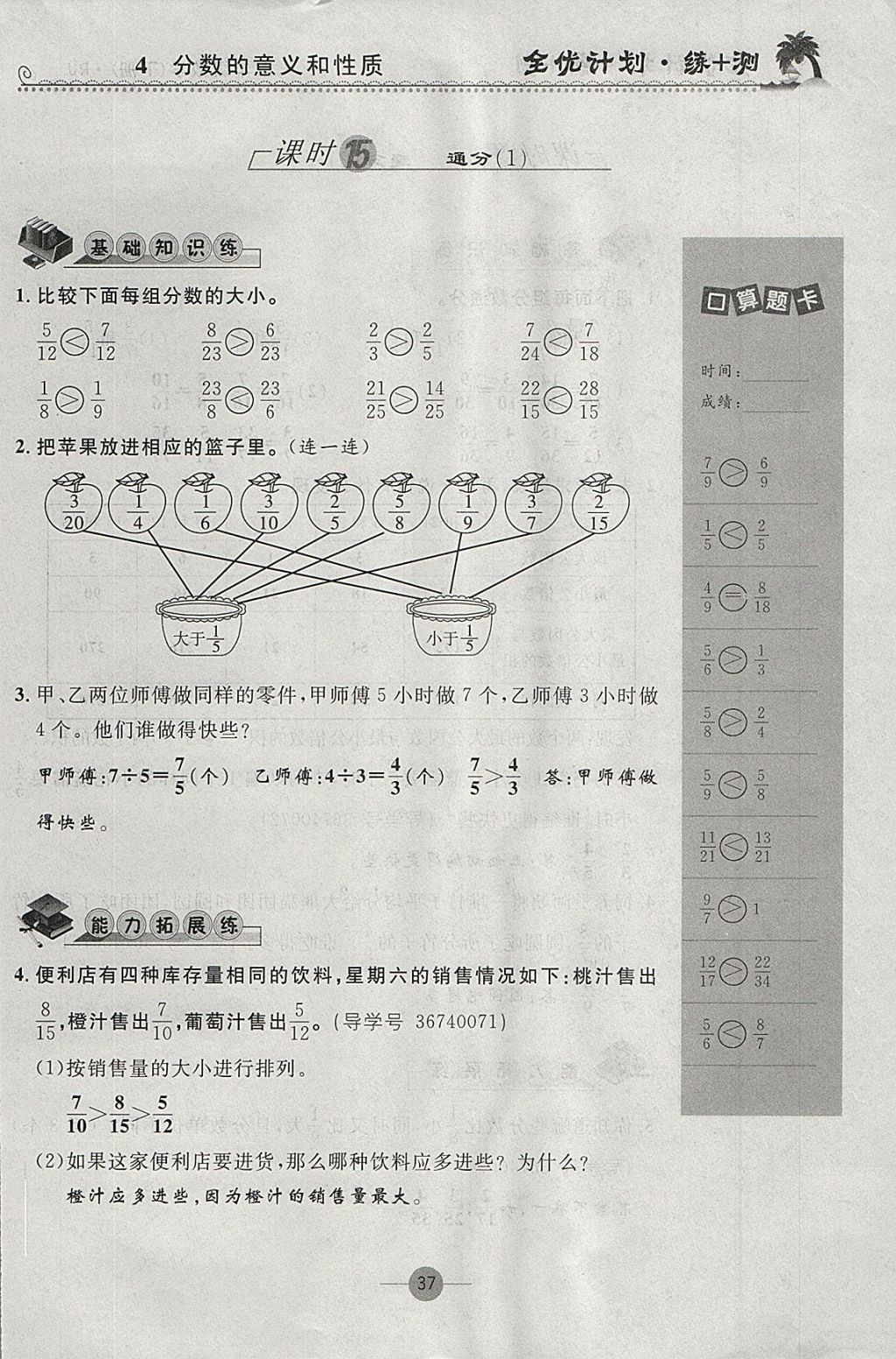 2018年優(yōu)等生全優(yōu)計劃課時優(yōu)化練加測五年級數(shù)學下冊人教版 參考答案第37頁