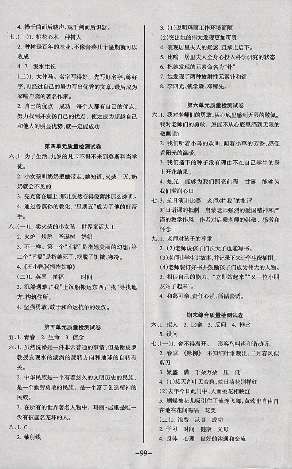 2018年名師三導(dǎo)學(xué)練考六年級(jí)語(yǔ)文下冊(cè)人教版 參考答案第7頁(yè)