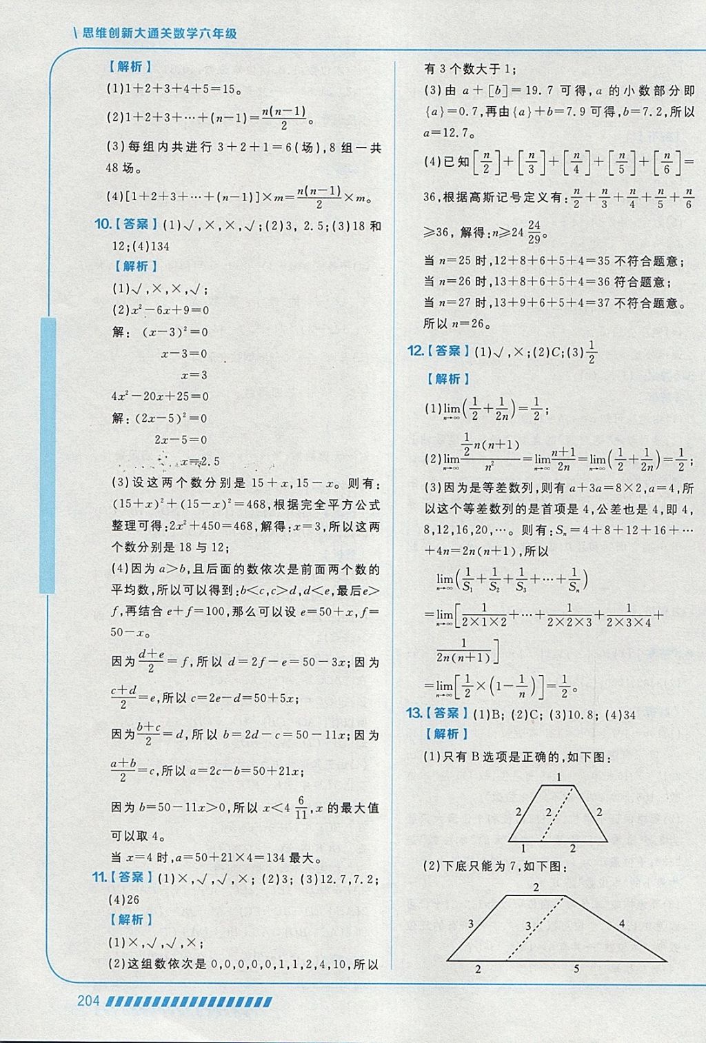 2018年学而思思维创新大通关六年级数学 参考答案第62页