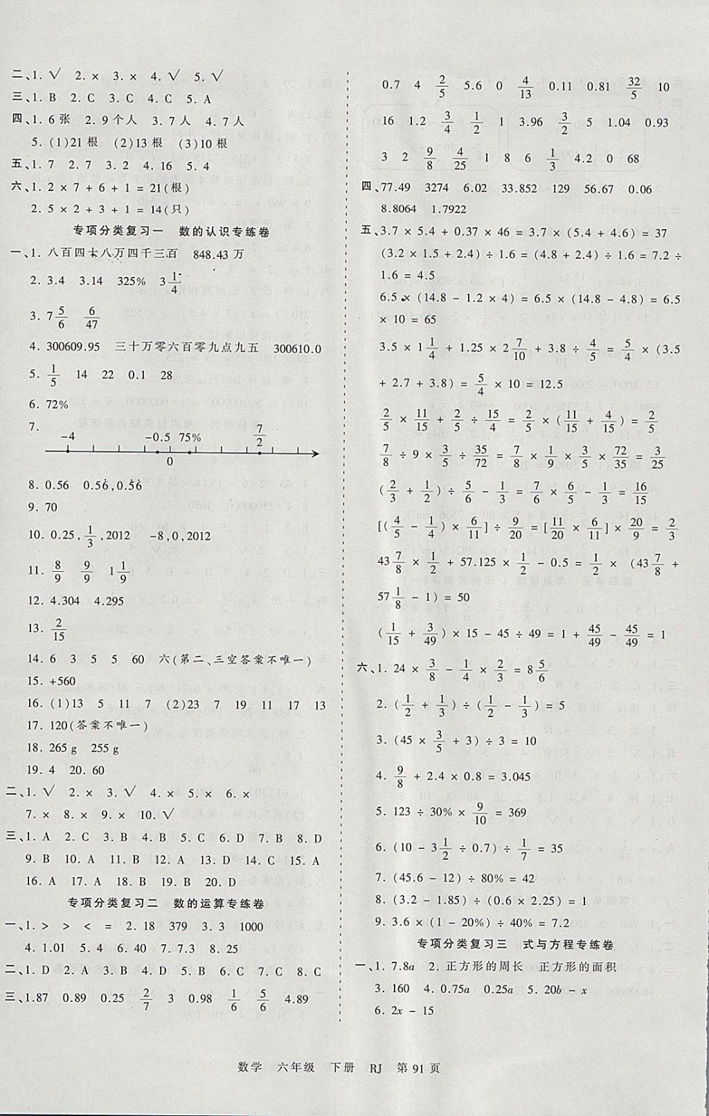 2018年王朝霞考点梳理时习卷六年级数学下册人教版 参考答案第3页