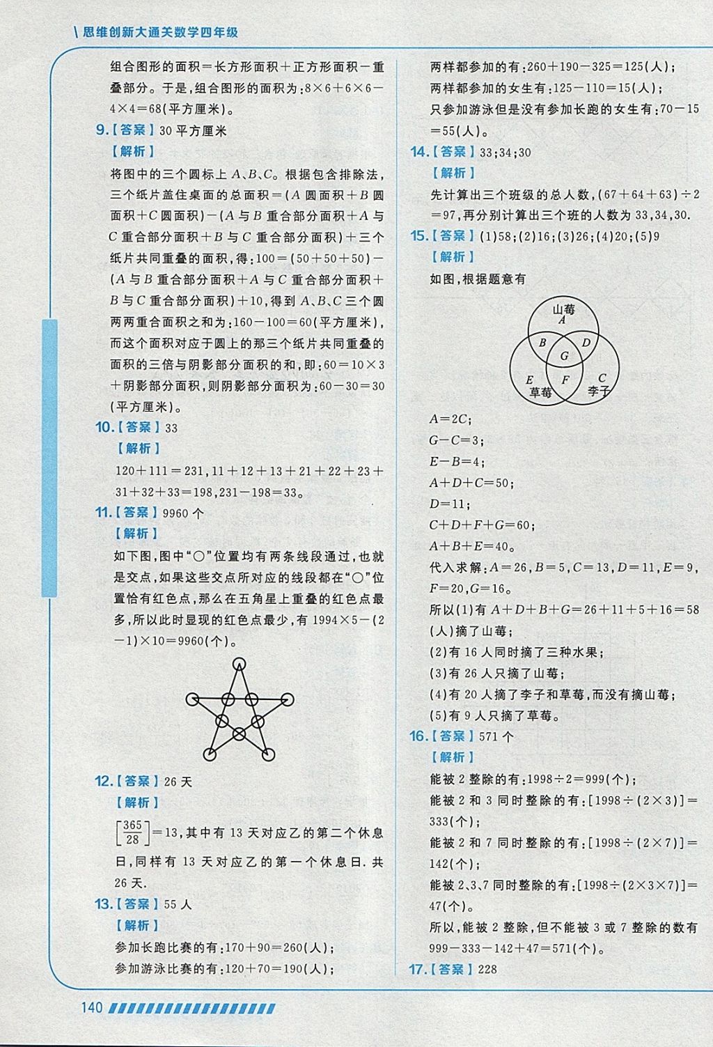 2018年学而思思维创新大通关四年级数学 参考答案第28页