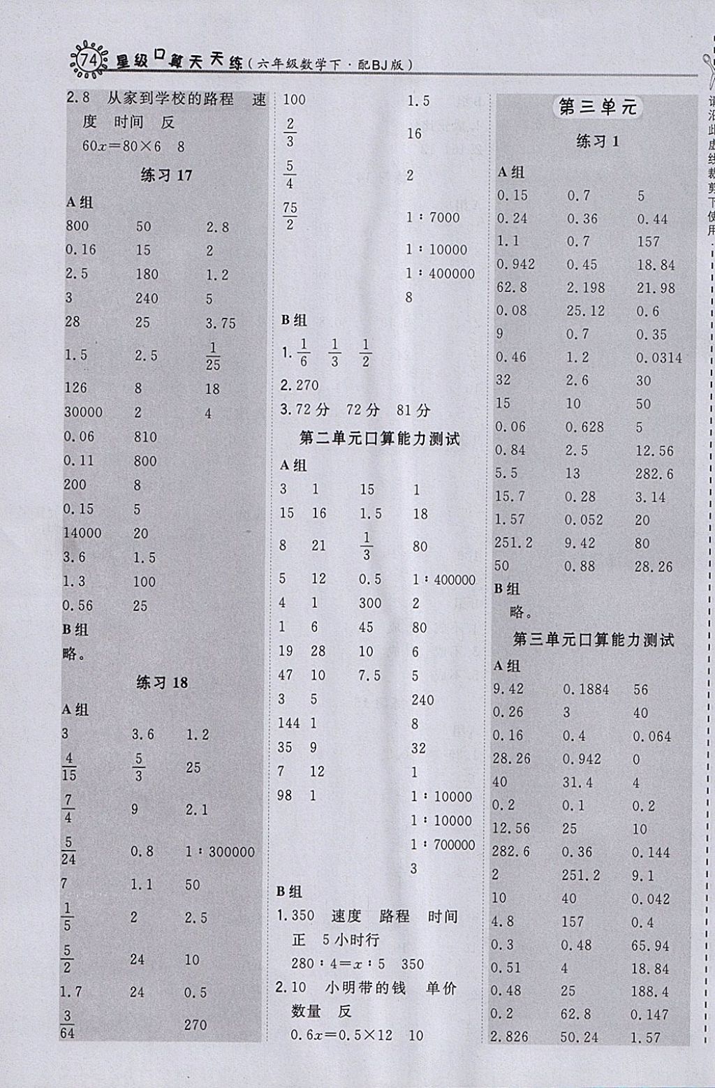 2018年星级口算天天练六年级数学下册北京版 参考答案第6页