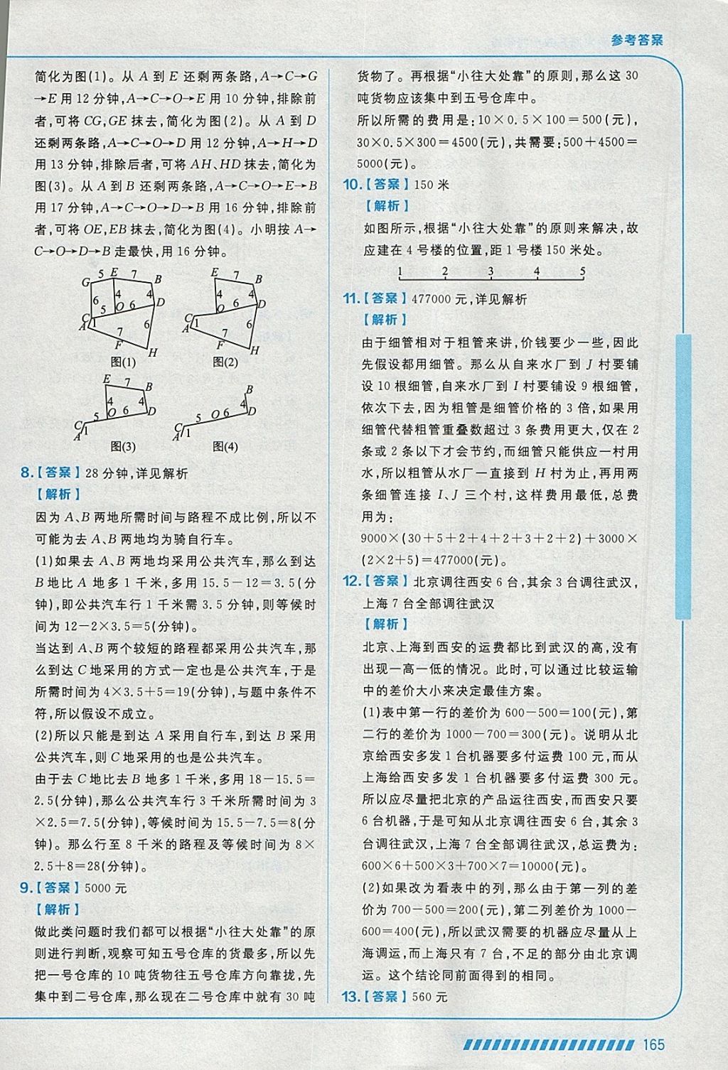 2018年学而思思维创新大通关四年级数学 参考答案第53页