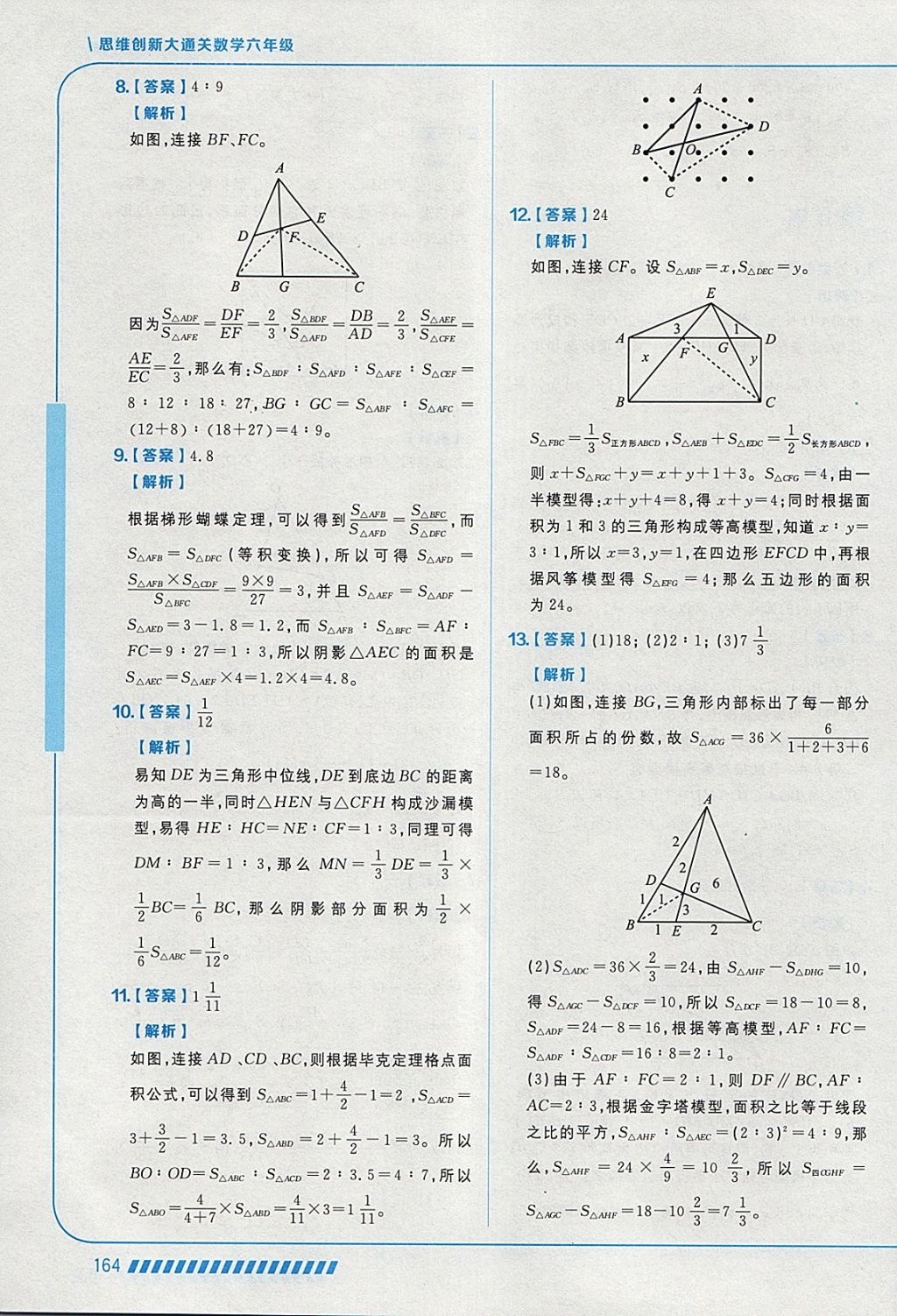 2018年学而思思维创新大通关六年级数学 参考答案第22页