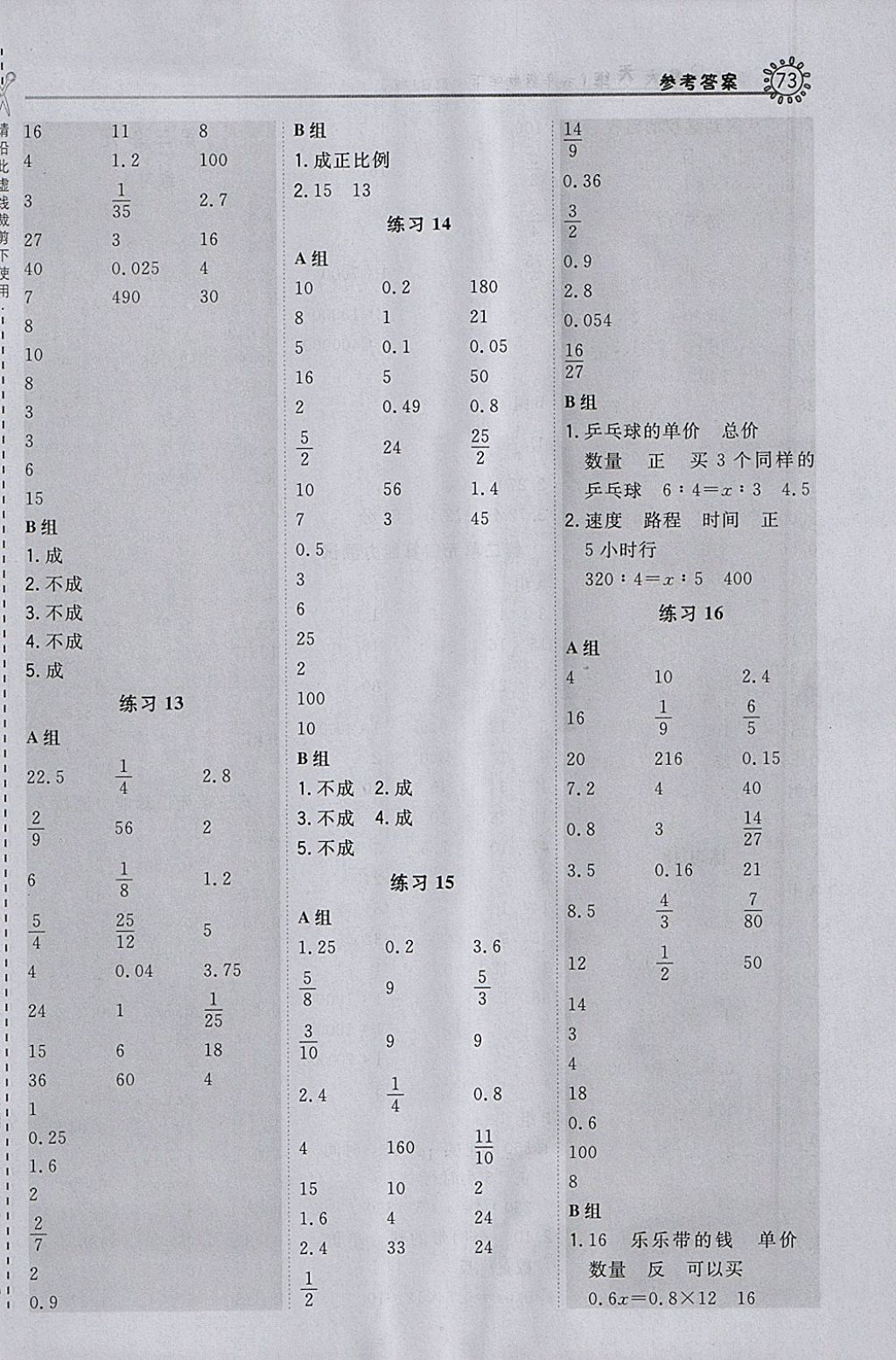 2018年星级口算天天练六年级数学下册北京版 参考答案第5页