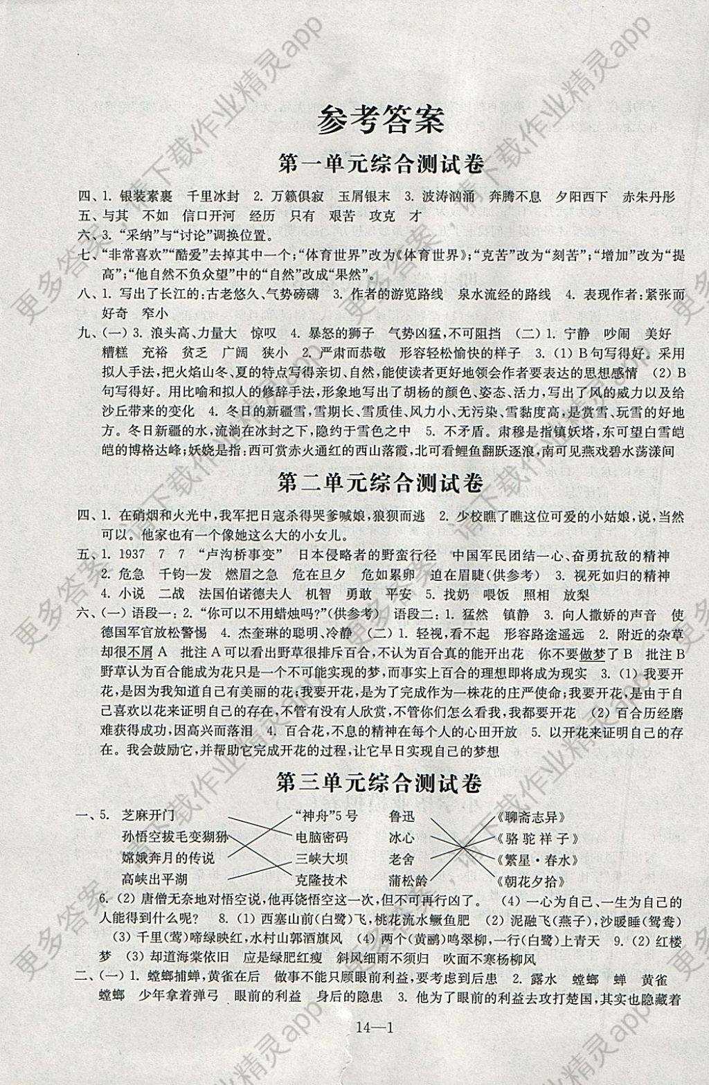 2018年同步练习配套试卷六年级语文下册江苏凤凰科学技术出版社答案