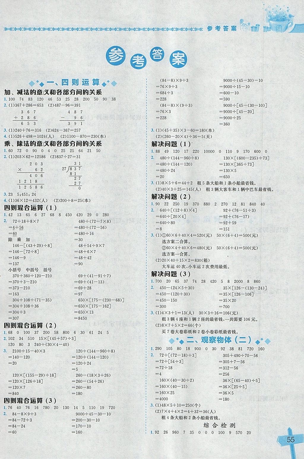 2018年黄冈小状元数学基本功四年级下册人教版