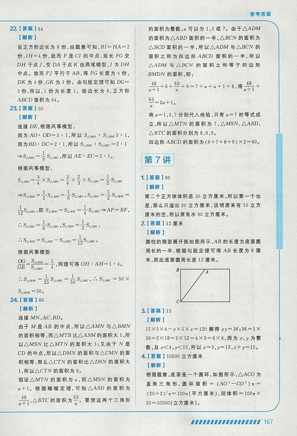 2018年学而思思维创新大通关六年级数学 参考答案第25页