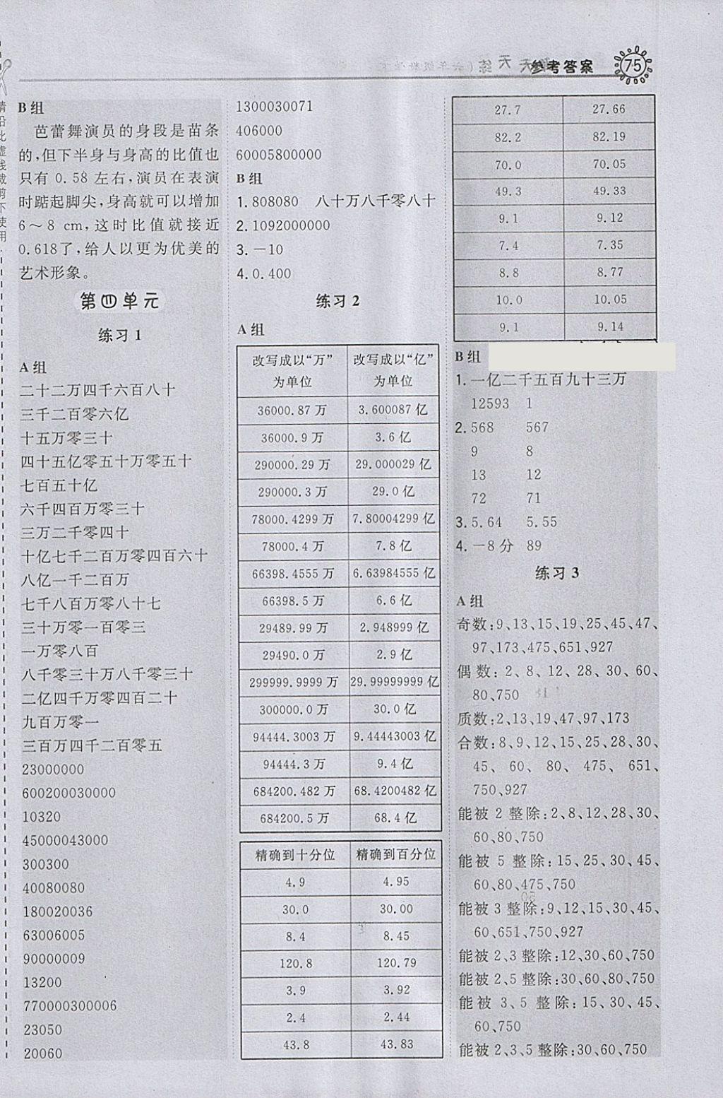 2018年星级口算天天练六年级数学下册北京版 参考答案第7页