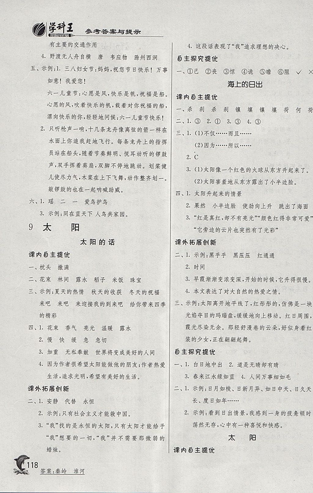 2018年實驗班提優(yōu)訓練四年級語文下冊北師大版 參考答案第12頁