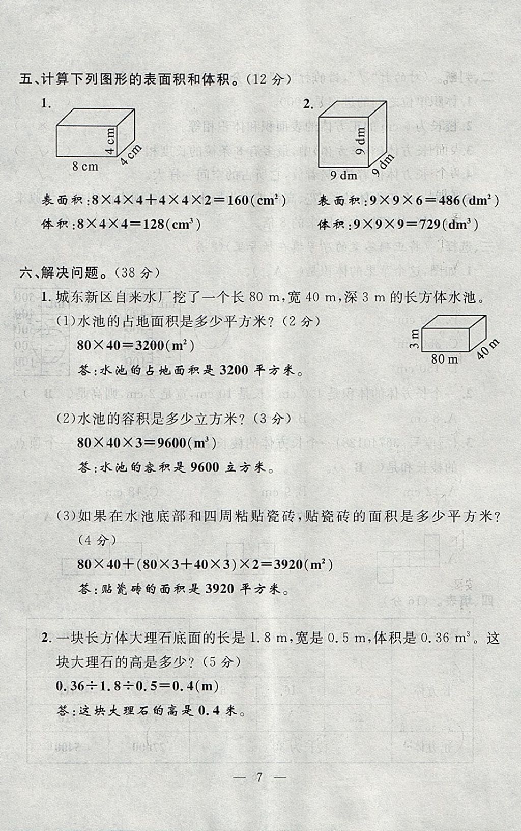 2018年優(yōu)等生全優(yōu)計(jì)劃課時(shí)優(yōu)化練加測五年級數(shù)學(xué)下冊人教版 參考答案第67頁