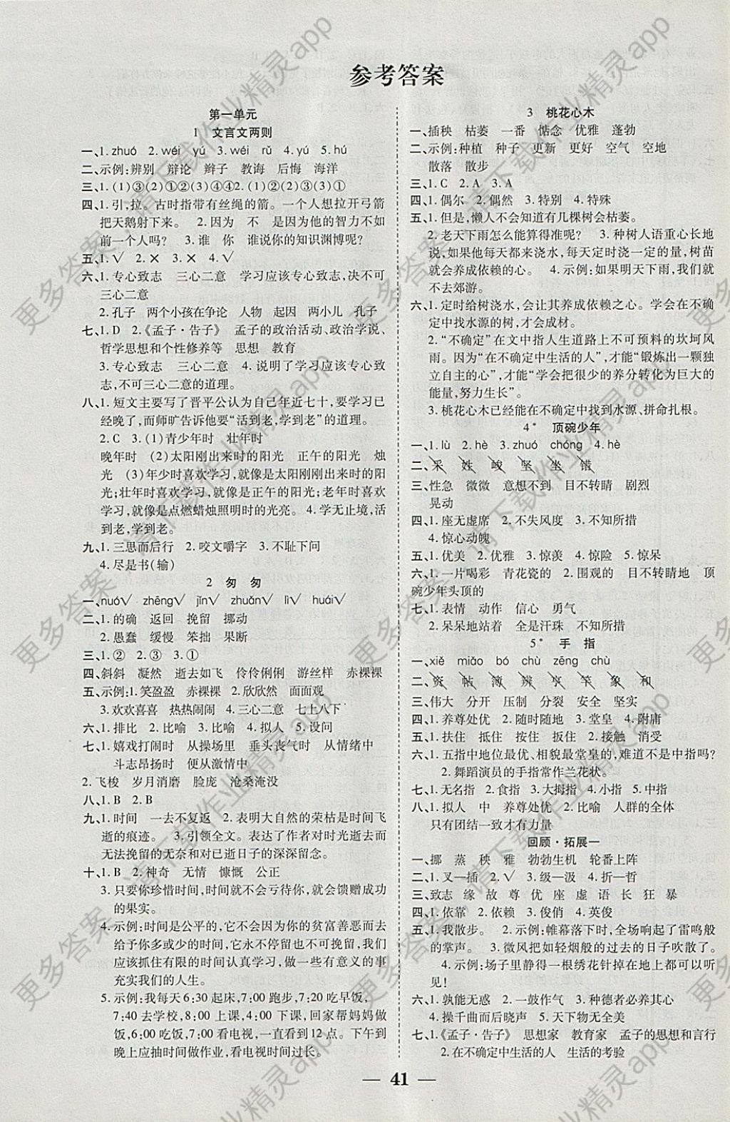 百通主体课堂小学课时同步练习六年级语文下册人教版 参考答案第1页