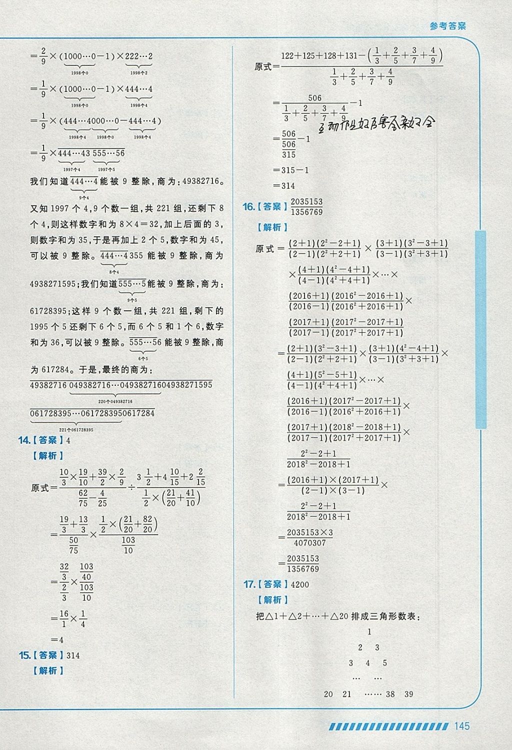 2018年学而思思维创新大通关六年级数学 参考答案第3页