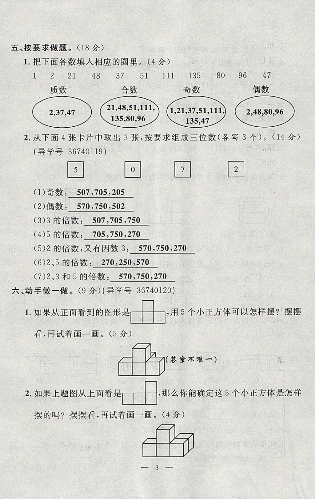 2018年優(yōu)等生全優(yōu)計劃課時優(yōu)化練加測五年級數(shù)學下冊人教版 參考答案第63頁