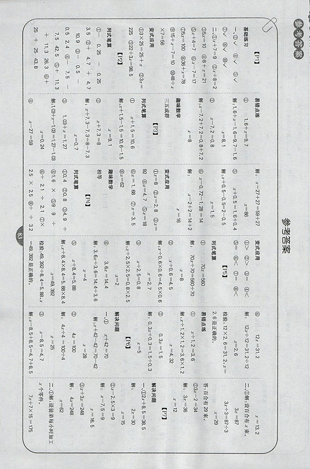 2018年培優(yōu)口算題卡五年級下冊江蘇版 參考答案第1頁