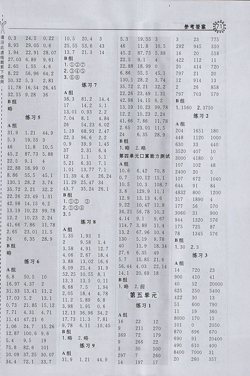 2018年星级口算天天练四年级数学下册北京版 参考答案第5页