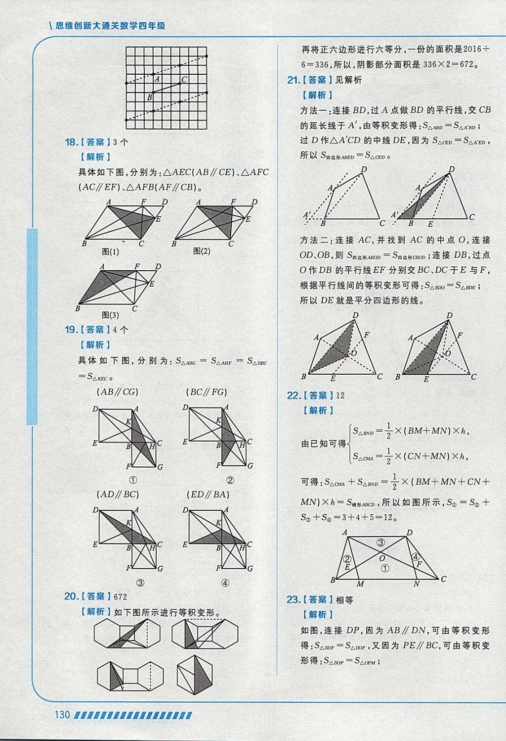 2018年学而思思维创新大通关四年级数学 参考答案第18页