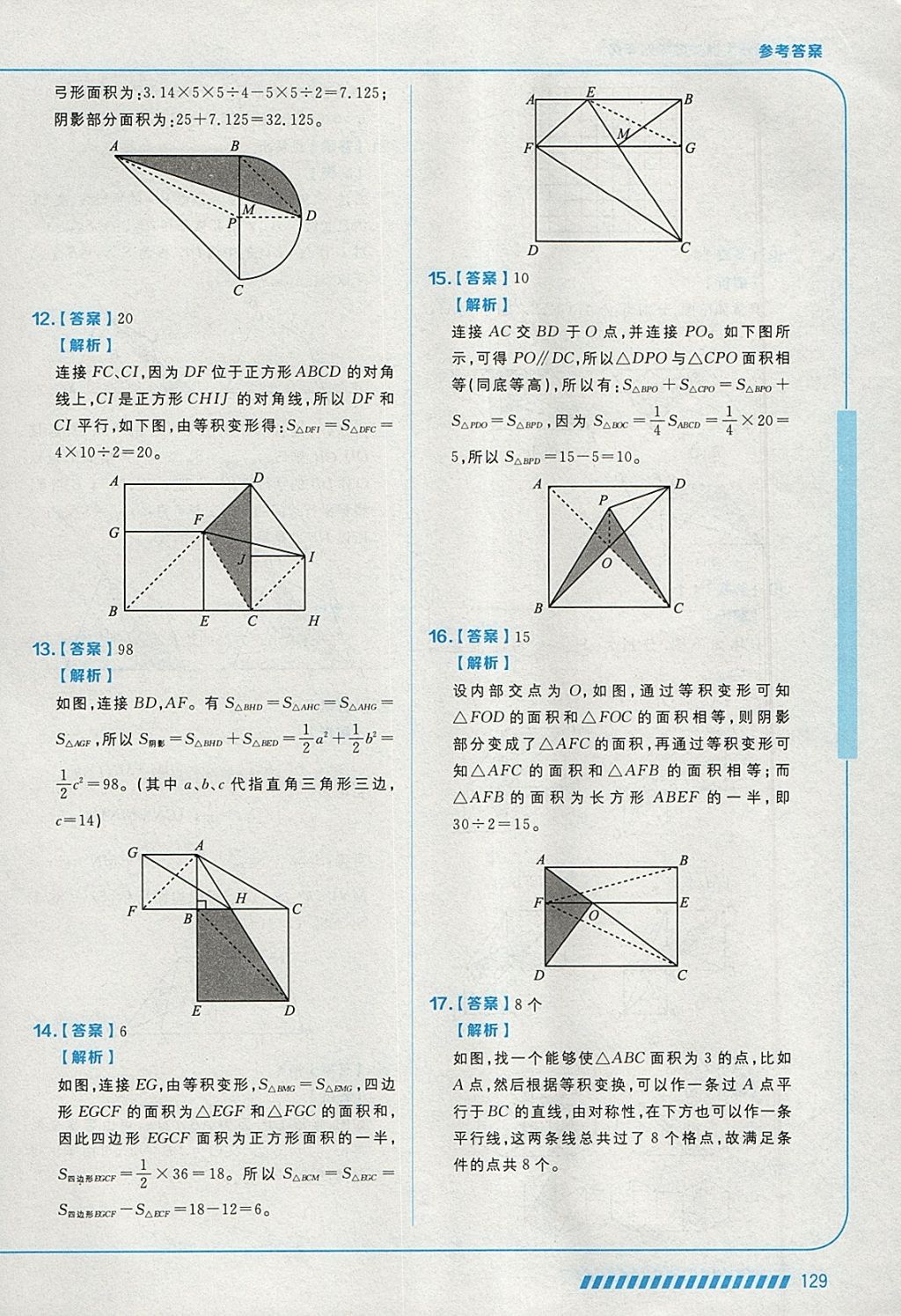 2018年学而思思维创新大通关四年级数学 参考答案第17页