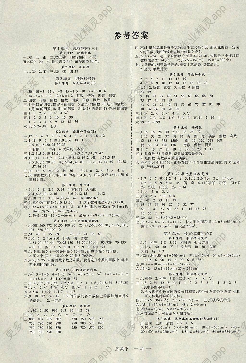 2018年名师面对面先学后练五年级数学下册人