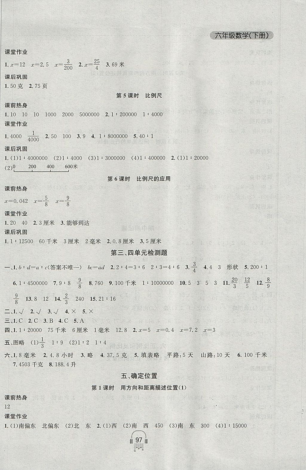 2018年金鑰匙課時學(xué)案作業(yè)本六年級數(shù)學(xué)下冊江蘇版 參考答案第5頁