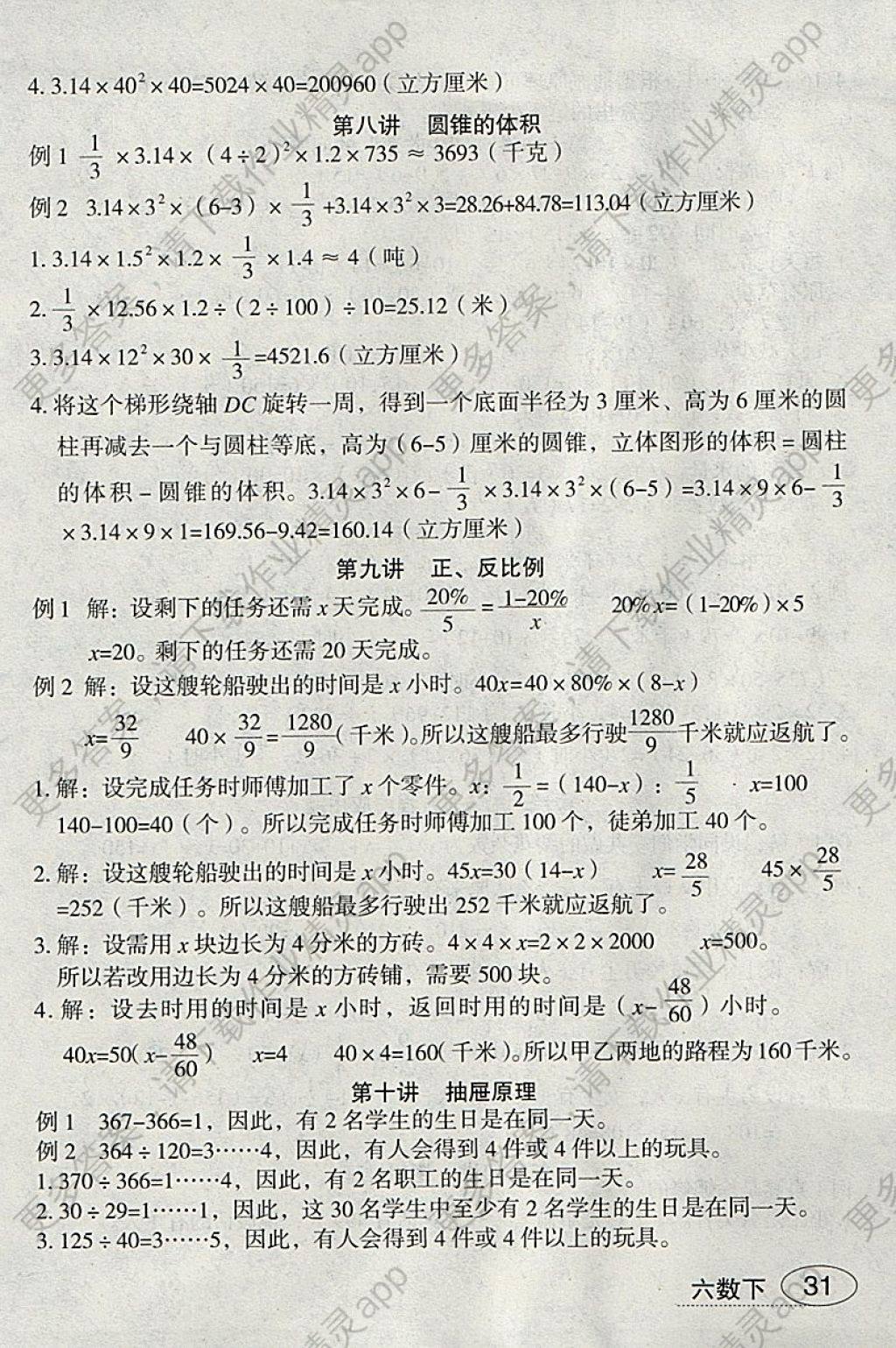 2018年名师面对面先学后练六年级数学下册人