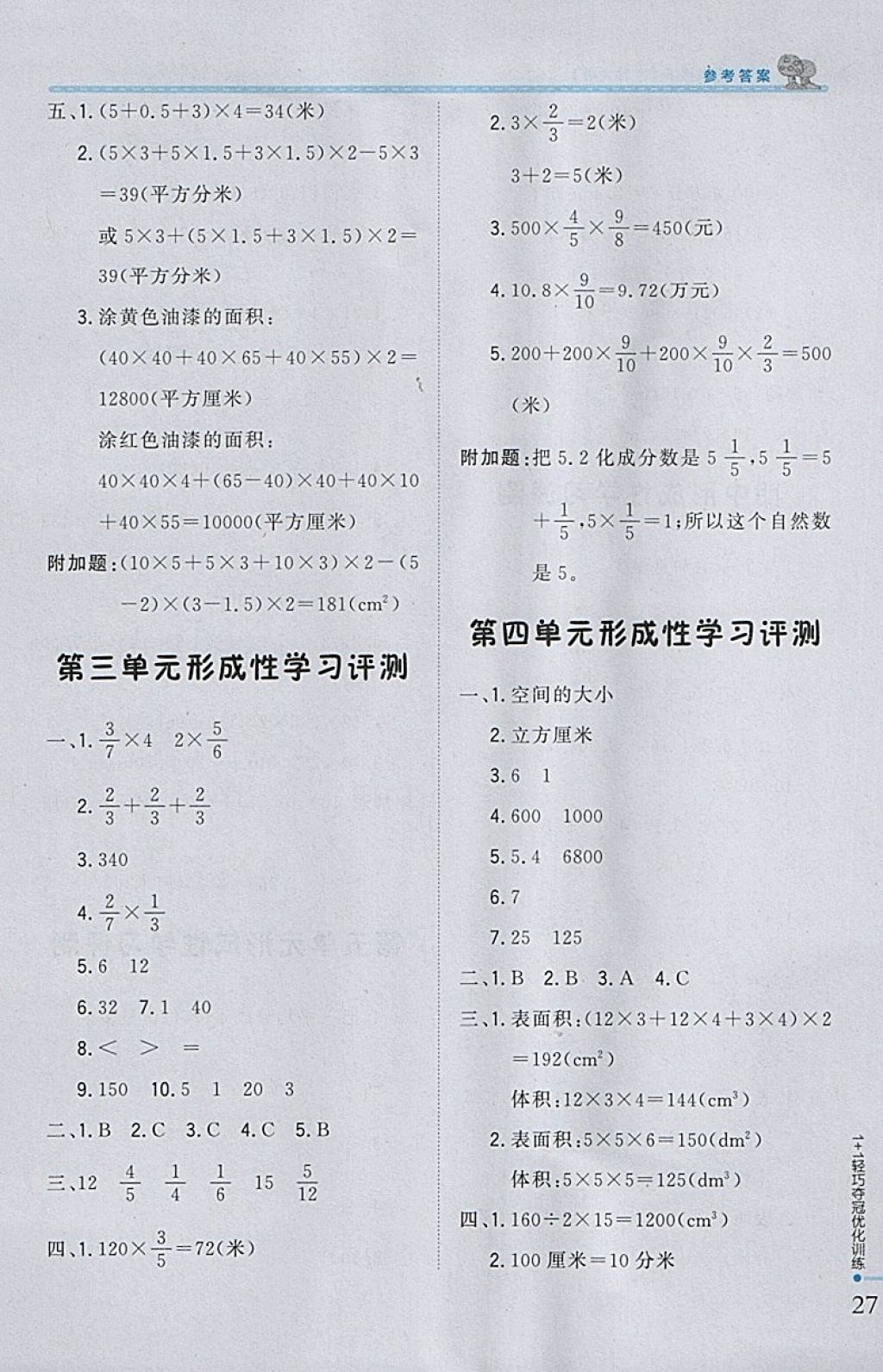 2018年1加1輕巧奪冠優(yōu)化訓(xùn)練五年級(jí)數(shù)學(xué)下冊北師大版銀版 參考答案第16頁