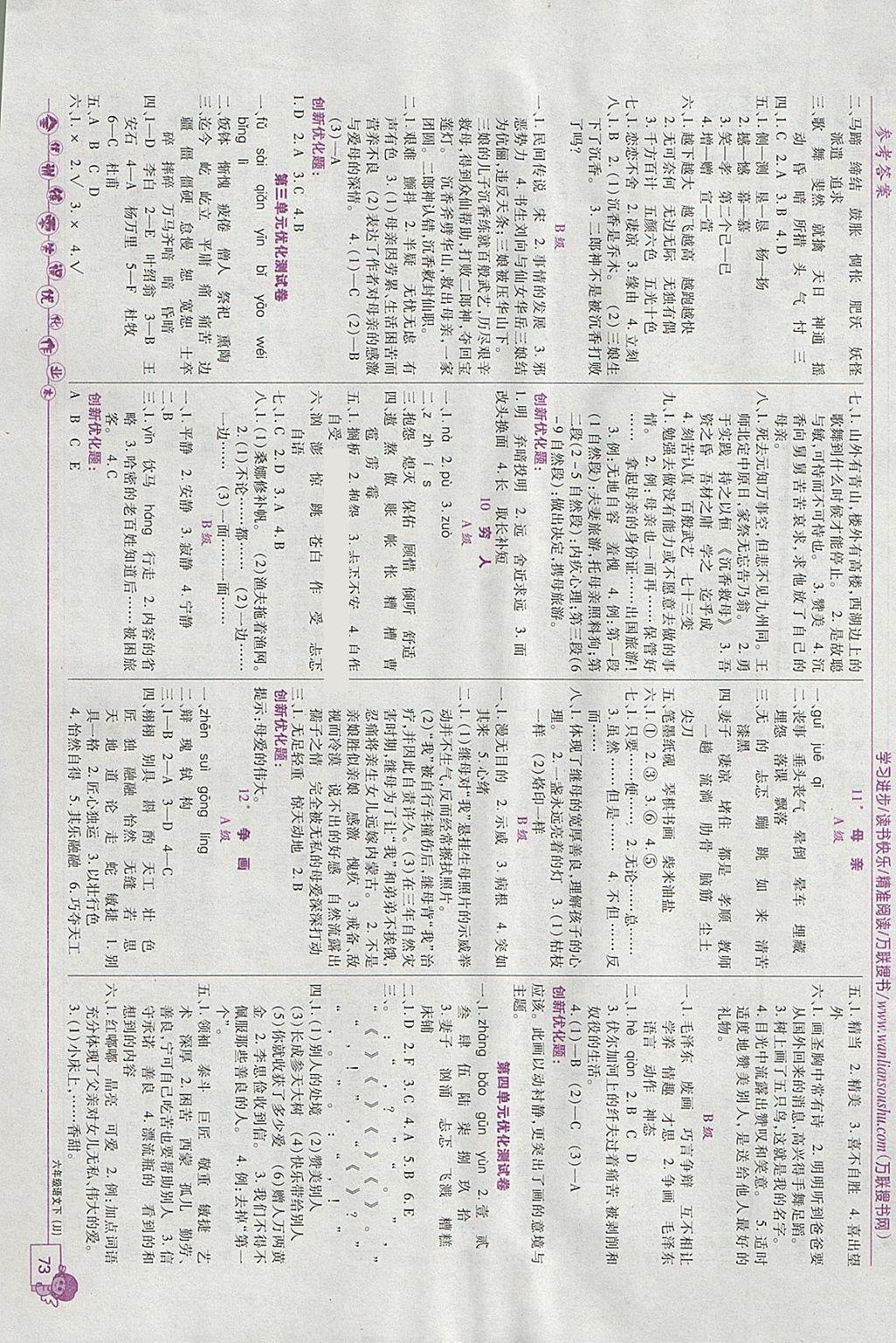 2018年全优训练零失误优化作业本六年级语文下册北京版 参考答案第3页